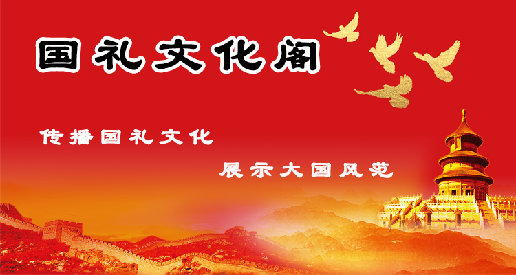 传播国礼文化,展示大国风范.jpg